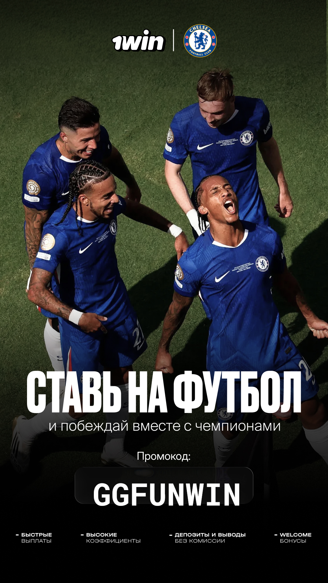 Ставь на футбол с 1WIN — промокод GGFUNWIN